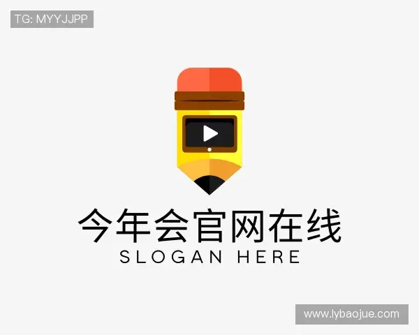解读今年会