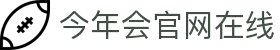 今年会·jinnianhui官方网站"